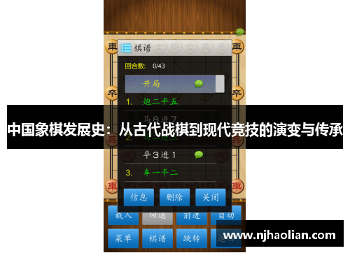 中国象棋发展史：从古代战棋到现代竞技的演变与传承