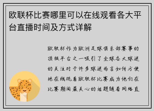 欧联杯比赛哪里可以在线观看各大平台直播时间及方式详解