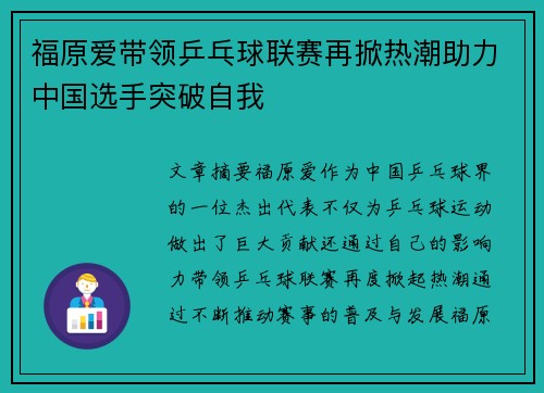 福原爱带领乒乓球联赛再掀热潮助力中国选手突破自我