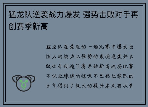 猛龙队逆袭战力爆发 强势击败对手再创赛季新高