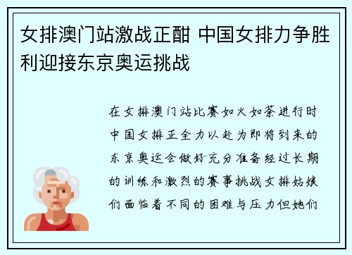 女排澳门站激战正酣 中国女排力争胜利迎接东京奥运挑战