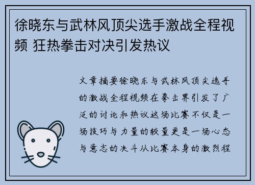 徐晓东与武林风顶尖选手激战全程视频 狂热拳击对决引发热议