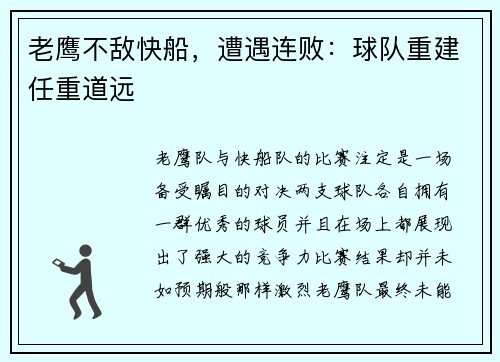 老鹰不敌快船，遭遇连败：球队重建任重道远