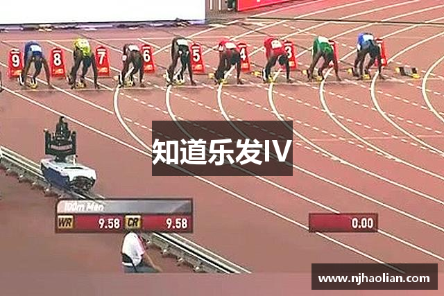 知道乐发IV